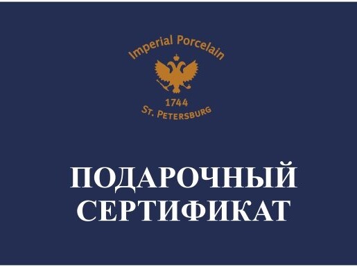 Подарочный Сертификат