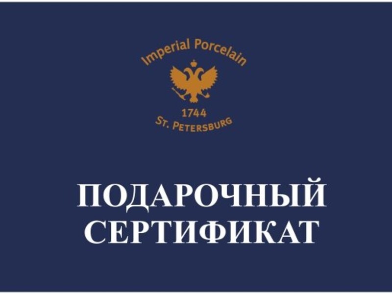 Подарочный Сертификат